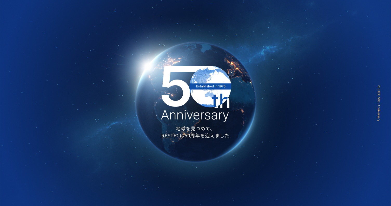 50周年記念サイト
